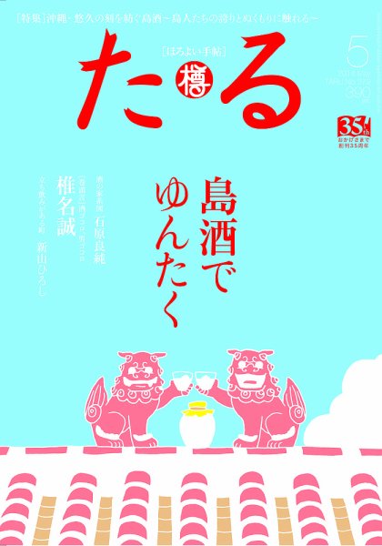 TARU（たる） 379 (発売日2014年04月25日) 表紙