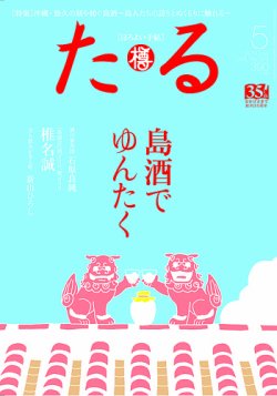TARU（たる） 379 (発売日2014年04月25日) 表紙