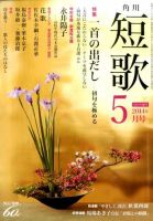 短歌 2014年5月号 (発売日2014年04月25日) 表紙