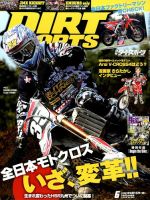 ダートスポーツ 2014年6月号 (発売日2014年04月24日) 表紙