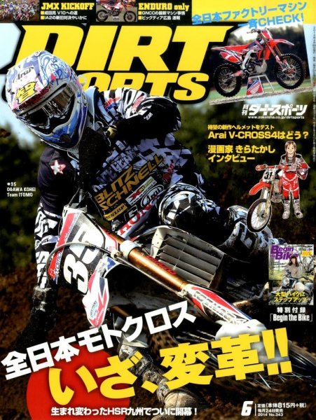 ダートスポーツ 2014年6月号 (発売日2014年04月24日) 表紙