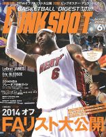 DUNK SHOOT（ダンクシュート） 6月号 (発売日2014年04月25日) 表紙
