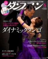 ダンスファン 2014年6月号 (発売日2014年04月26日) 表紙