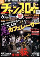 チャンプロード 2014年 1〜12月 12冊セット 旧車 雑誌 バイク チャンプロード 12月号 (発売日2012年10月26日) | 雑誌/定期購読
