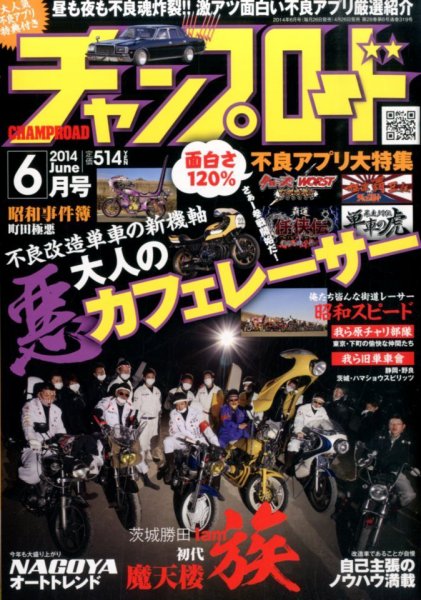 チャンプロード 2014年6月号 (発売日2014年04月26日) 表紙
