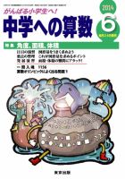 中学への算数 2014年6月号 (発売日2014年04月24日) 表紙