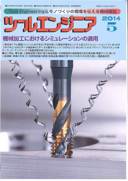 ツールエンジニア 5月号 (発売日2014年04月28日) 表紙