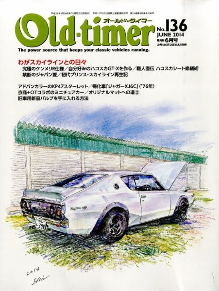 オールドタイマー（Old-timer) 2014年6月号 (発売日2014年04月26日) 表紙