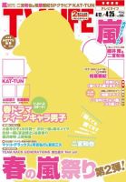 TV LIFE （テレビライフ） 関西版 2014年4/25号 (発売日2014年04月09日) 表紙
