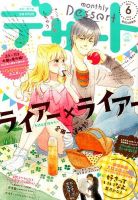 デザート 2014年6月号 (発売日2014年04月24日) 表紙