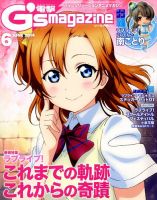電撃G’s magazine (ジーズ マガジン)  2014年6月号 (発売日2014年04月30日) 表紙