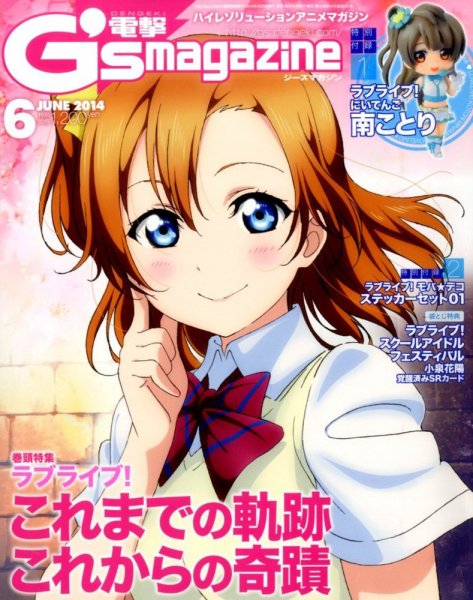 電撃G’s magazine (ジーズ マガジン)  2014年6月号 (発売日2014年04月30日) 表紙