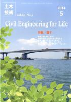 土木技術 2014年5月号 (発売日2014年04月28日) 表紙