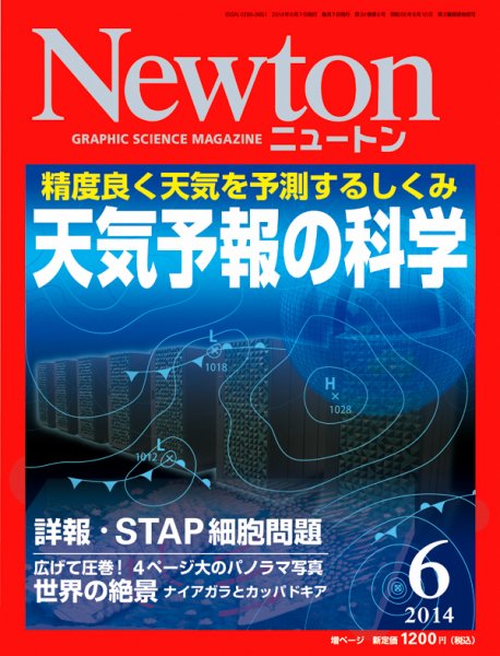Newton（ニュートン） 2014年6月号 (発売日2014年04月26日) 表紙
