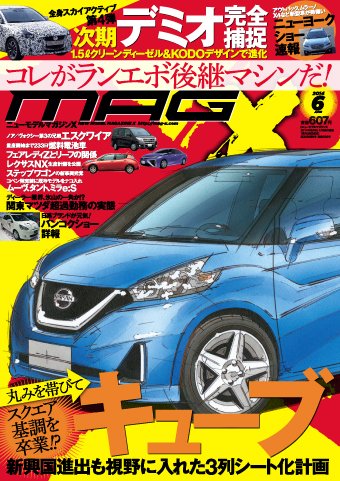 ニューモデルマガジンX 2014年6月号 (発売日2014年04月26日) 表紙