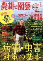 農耕と園芸 5月号 (発売日2014年04月23日) 表紙
