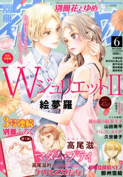 別冊花とゆめ 2014年6月号 (発売日2014年04月26日) 表紙