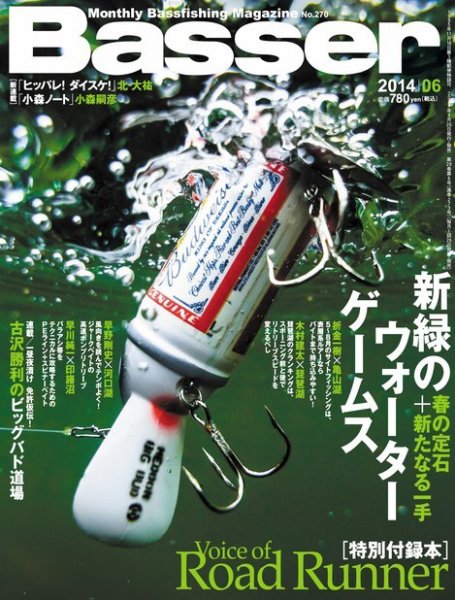 Basser（バサー） 2014年6月号 (発売日2014年04月26日) 表紙