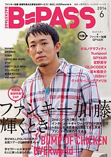 B-PASS（バックステージパス） 2014年6月号 (発売日2014年04月26日) 表紙