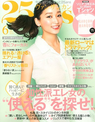 ヴァンサンカン25ans【2014年3月号】 ヴァンサンカン25ans【2014年3月号】