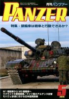 PANZER（パンツアー） 2014年5月号 (発売日2014年04月26日) 表紙
