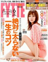 FYTTE（フィッテ） 2014年6月号 (発売日2014年04月23日) 表紙