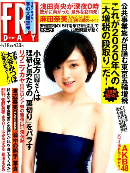 FRIDAY（フライデー） 2014年4/18号 (発売日2014年04月04日) 表紙