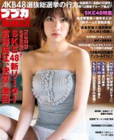 BUBKA（ブブカ） 2014年6月号 (発売日2014年04月30日) 表紙