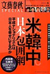 文藝春秋SPECIAL 2014年7月号 (発売日2014年05月27日) 表紙