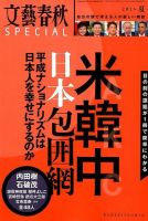文藝春秋SPECIAL 2014年7月号 (発売日2014年05月27日) 表紙