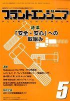 プラントエンジニア 2014年5月号 (発売日2014年04月26日) 表紙