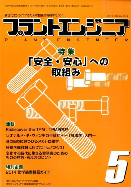 プラントエンジニア 2014年5月号 (発売日2014年04月26日) 表紙