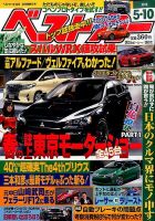 ベストカー 2014年5/10号 (発売日2014年04月10日) 表紙