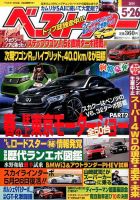 車雑誌「ベストカー」③〜21冊+4冊おまけ 2115177_n.jpg