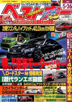 ベストカー 14年5 26号 発売日14年04月26日 雑誌 定期購読の予約はfujisan