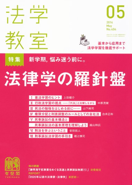 法学教室 ５月号 (発売日2014年04月28日) 表紙