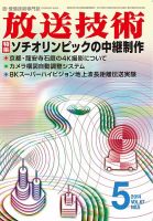 放送技術 67巻5月号 (発売日2014年04月28日) 表紙