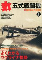 月刊丸 2014年6月号 (発売日2014年04月26日) 表紙