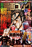 別冊漫画ゴラク 2014年6月号 (発売日2014年04月25日) 表紙