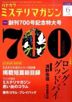ミステリマガジン 2014年6月号 (発売日2014年04月25日) 表紙