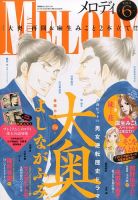 MELODY (メロディ) 2014年6月号 (発売日2014年04月28日) 表紙