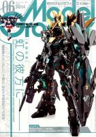 モデルグラフィックス 2014年6月号 (発売日2014年04月25日) 表紙