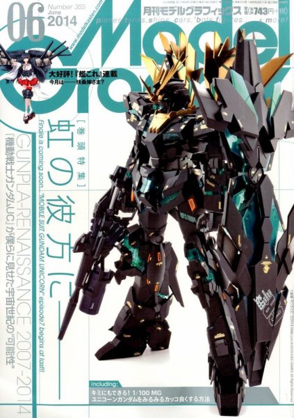 モデルグラフィックス 2014年6月号 (発売日2014年04月25日) 表紙