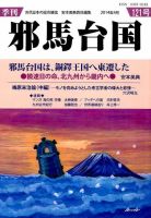 季刊邪馬台国 121号 (発売日2014年04月05日) 表紙