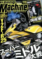 ヤングマシン電子版 2014年6月号 (発売日2014年04月24日) 表紙