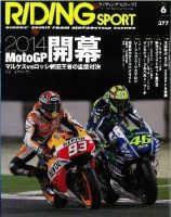 RIDING SPORT（ライディングスポーツ） 2014年6月号 (発売日2014年04月24日) 表紙