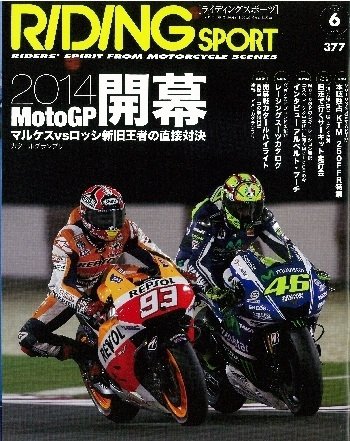 RIDING SPORT（ライディングスポーツ） 2014年6月号 (発売日2014年04月24日) 表紙