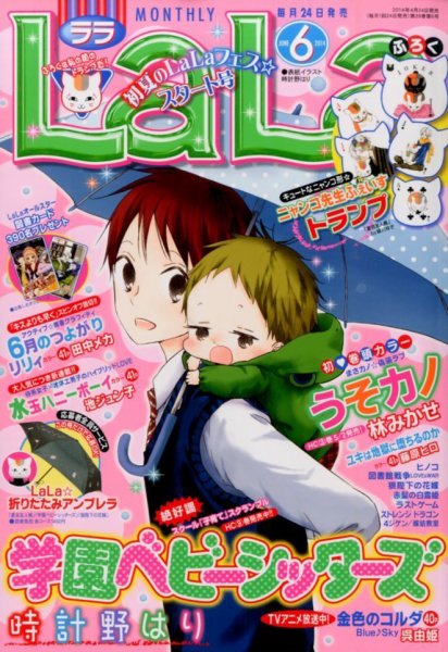 LaLa (ララ)  2014年6月号 (発売日2014年04月24日) 表紙