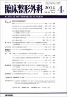 臨床整形外科 Vol.49 No.4 (発売日2014年04月25日) 表紙