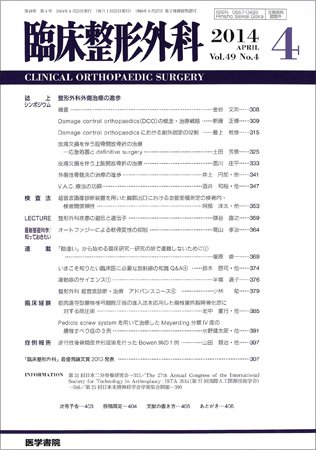 臨床整形外科 Vol.49 No.4 (発売日2014年04月25日) 表紙